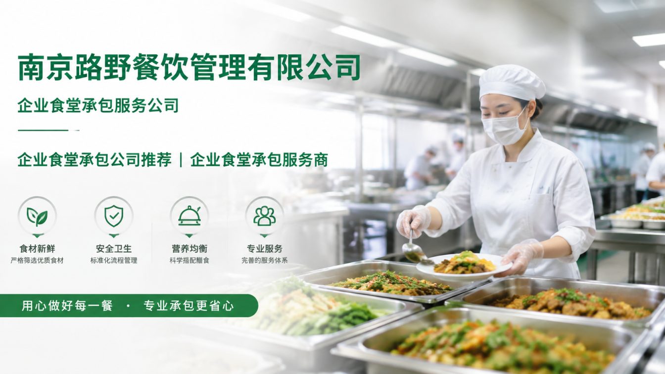 宜丰县企业员工餐一站式解决方案
